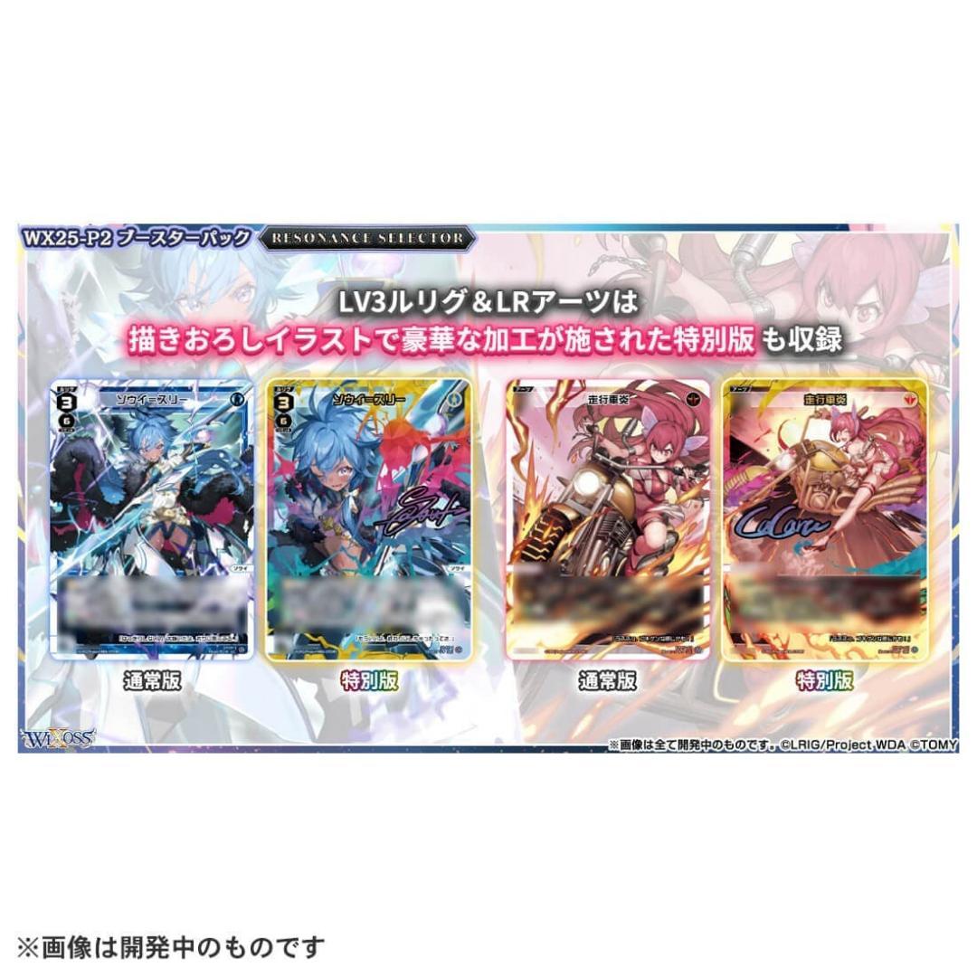 新品未開封 WX25-P2 ウィクロス RESONANCE SELECTOR