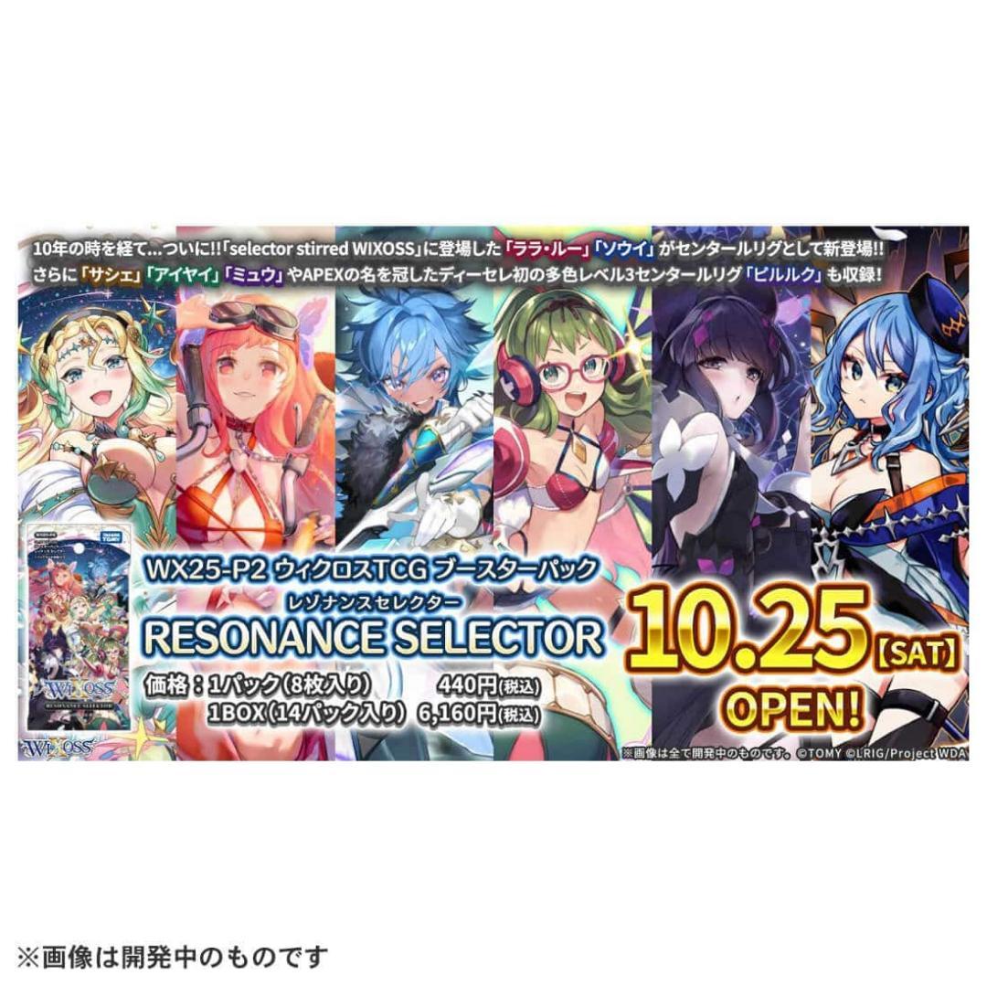 新品未開封 WX25-P2 ウィクロス RESONANCE SELECTOR