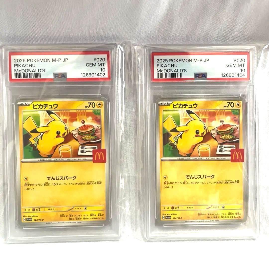 【2個セット】 PSA10 マクドナルド ピカチュウ プロモ 鑑定済み マック