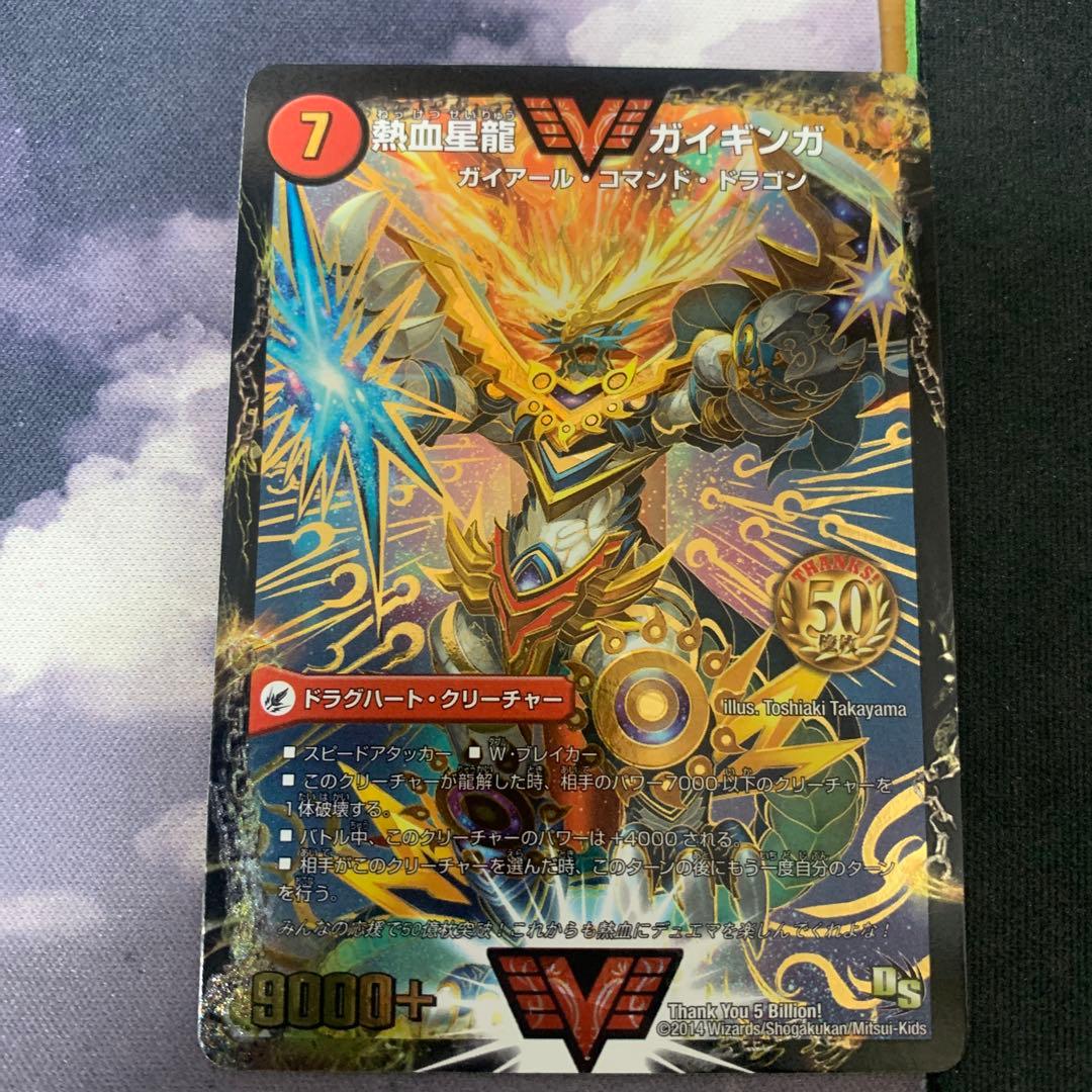 熱血星龍ガイギンガ　プロモ　50億