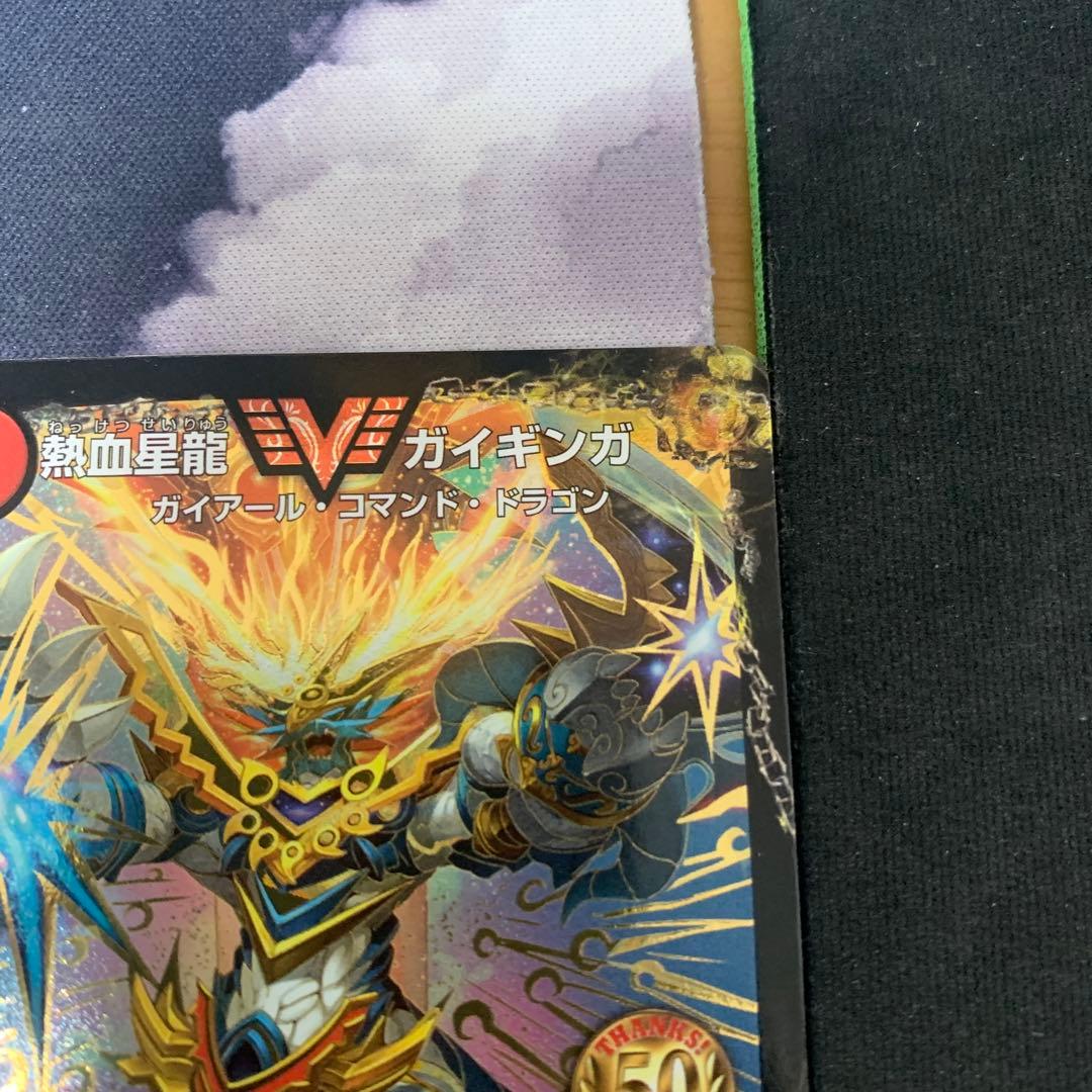 熱血星龍ガイギンガ　プロモ　50億