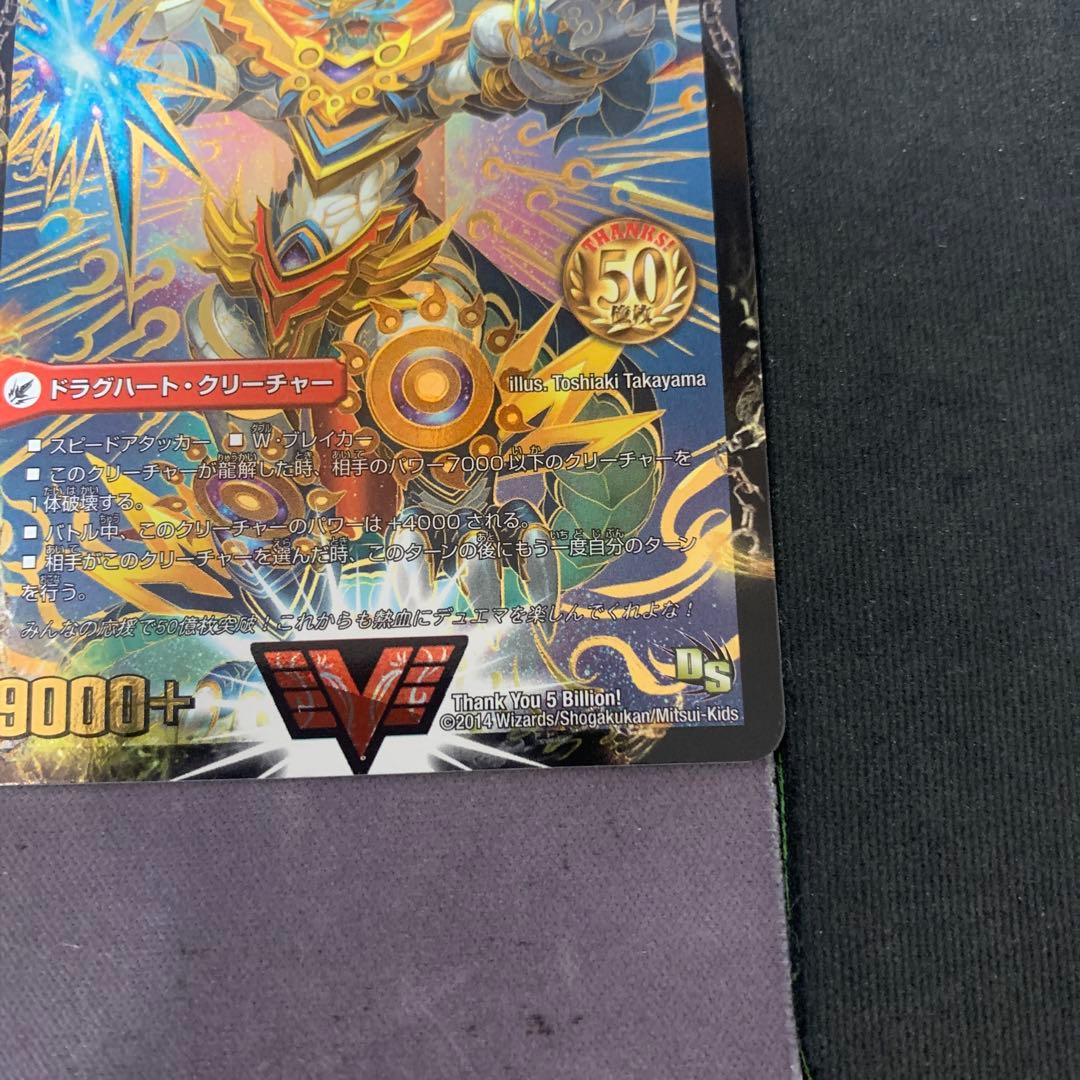 熱血星龍ガイギンガ　プロモ　50億