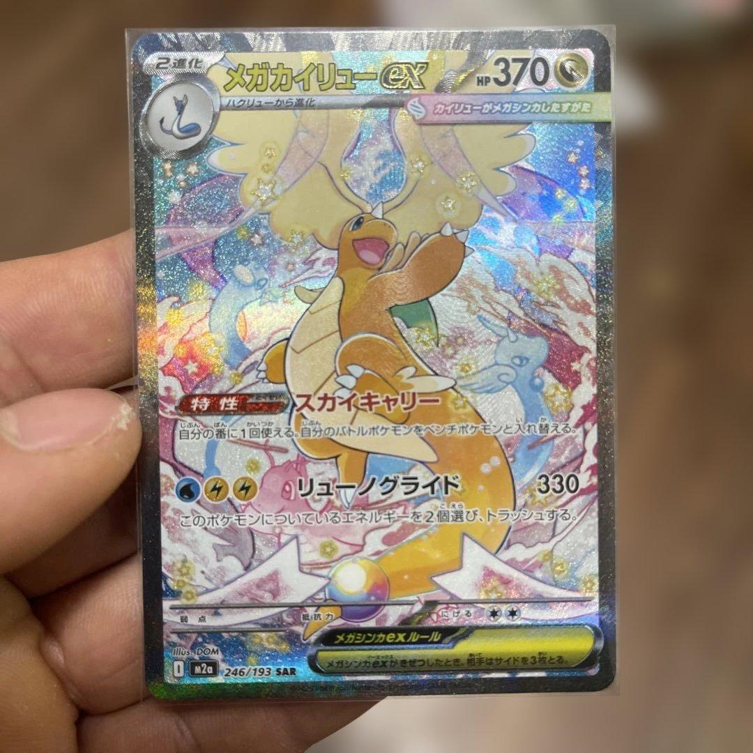 メガカイリューEX 370HP SAR