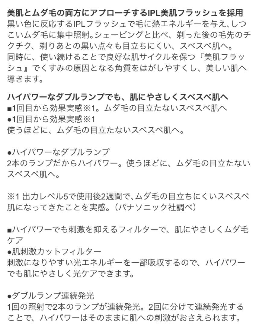 Panasonic 光美容器 ES-WP87