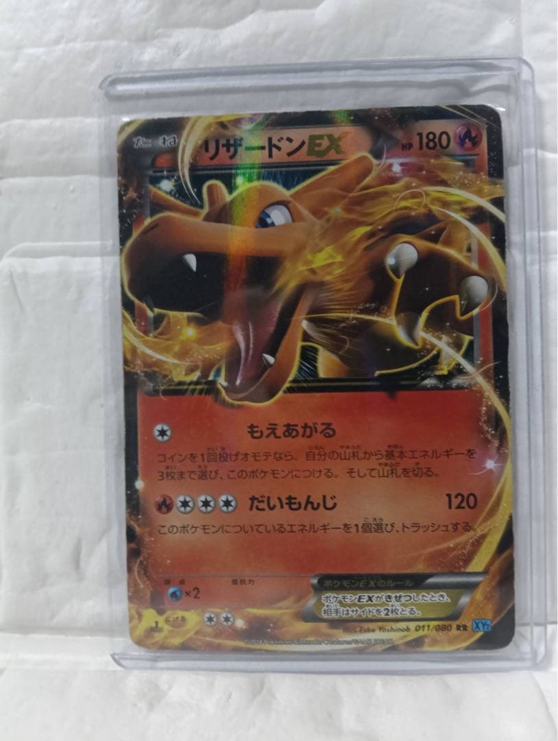 【美品】リザードンEX RR XY2 ワイルドブレイズ 011/080