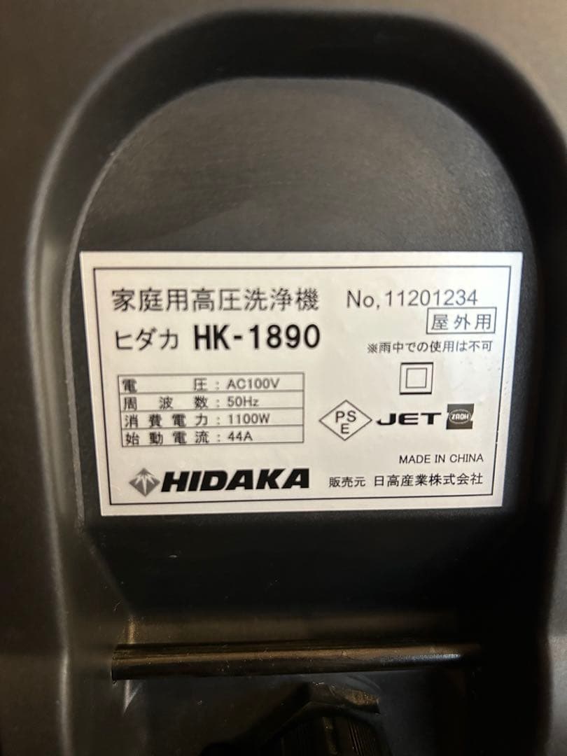 HIDAKA高圧洗浄機HK-1890（高圧ホース収納リール付き）50hz