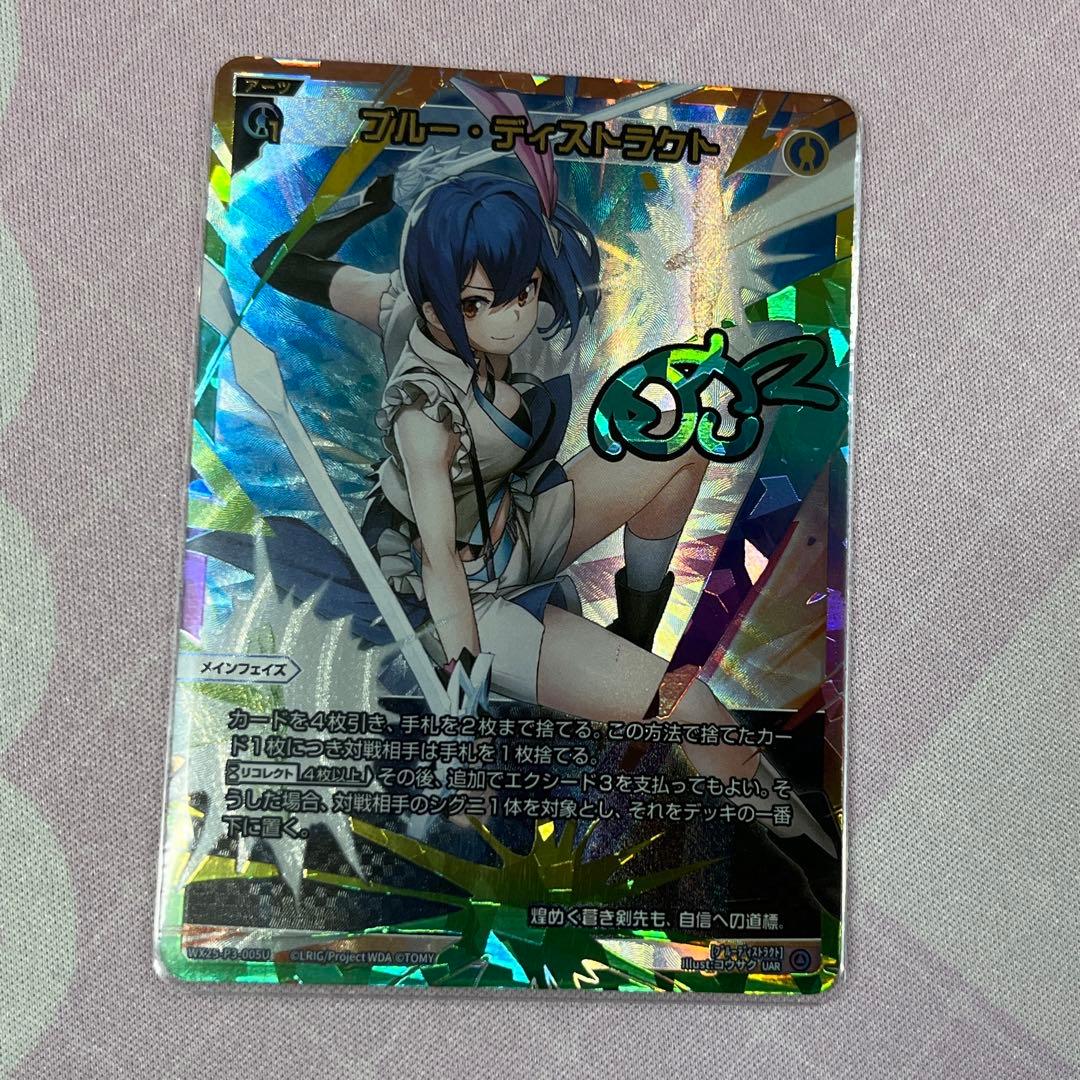 ブルー・ディストラクト ウィクロス