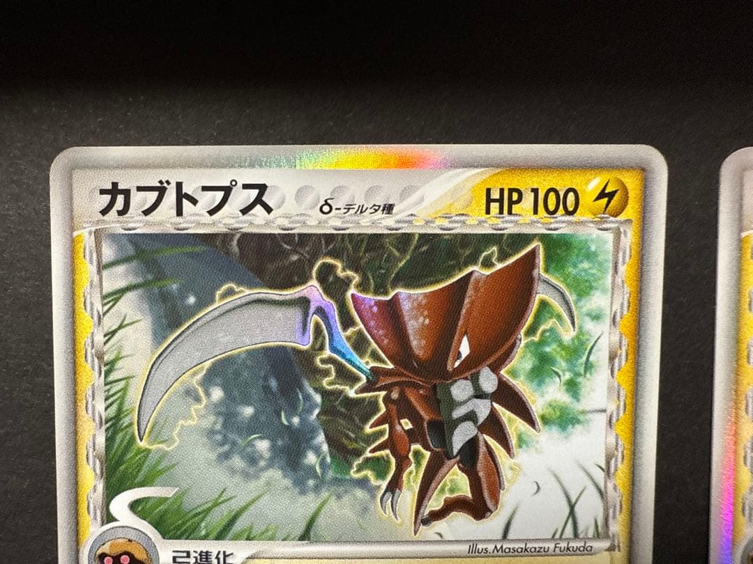ポケモンカード　カブトプス δ デルタ種　拡張パック ホロンの幻影021/052