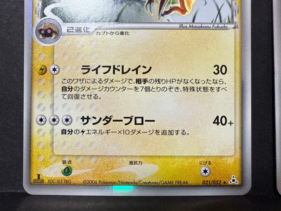 ポケモンカード　カブトプス δ デルタ種　拡張パック ホロンの幻影021/052