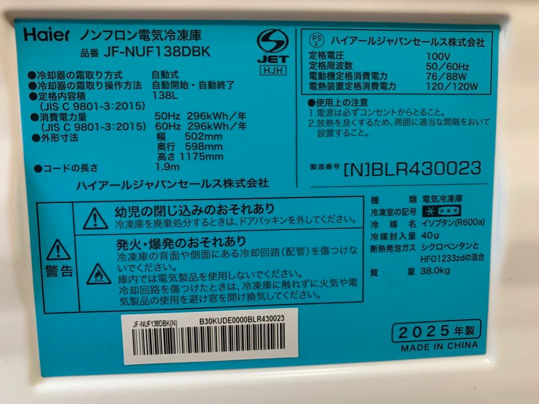 Haier ノンフロン冷凍庫 JF-NUF138DBK