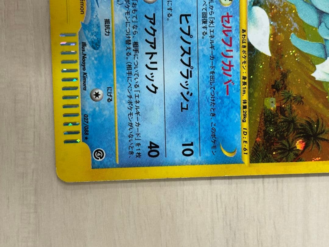 ま*ょ様 ポケモンカード シャワーズ e 027/088 拡張パック第4弾 裂け