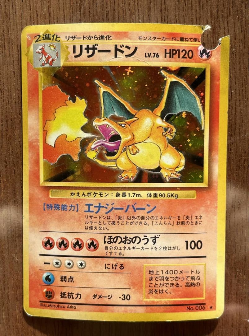 ダメージ多数　リザードン　旧裏　エナジーバーン