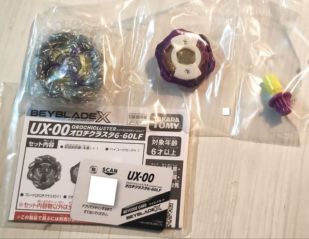 ベイブレードX オロチクラスタ6-60LF ベイコード未使用