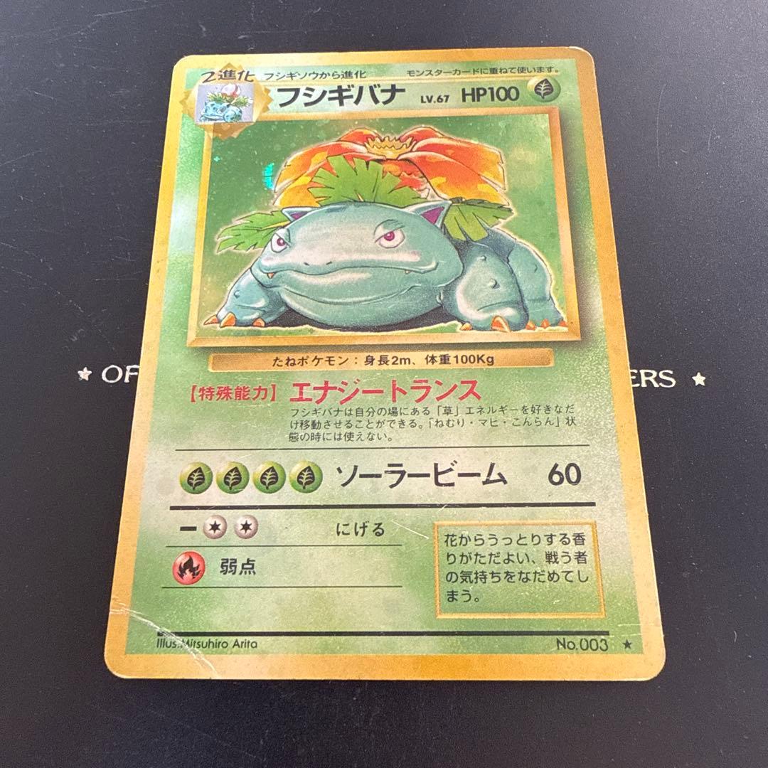 フシギバナ ★ 第1弾拡張パック