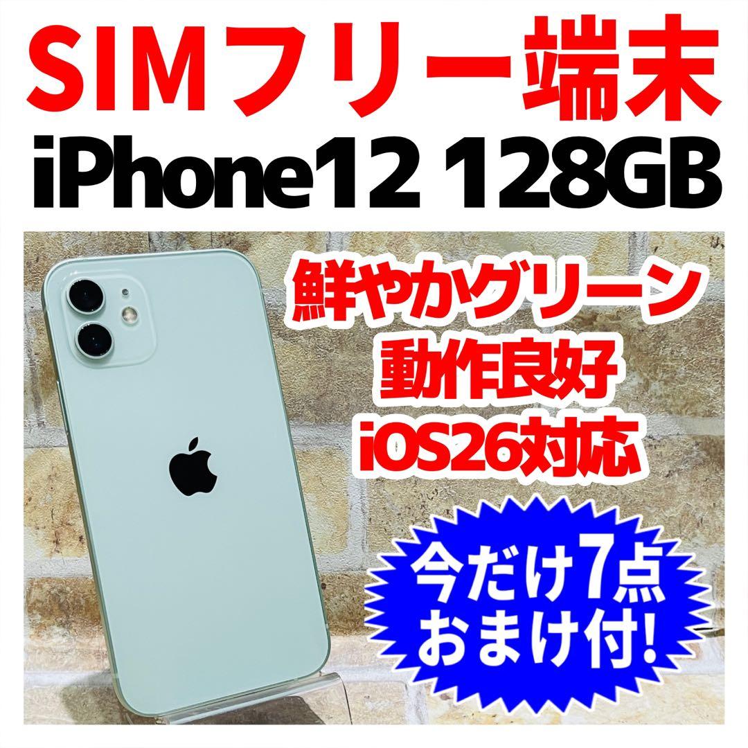 SIMフリー iPhone12 128GB グリーン 新品電池