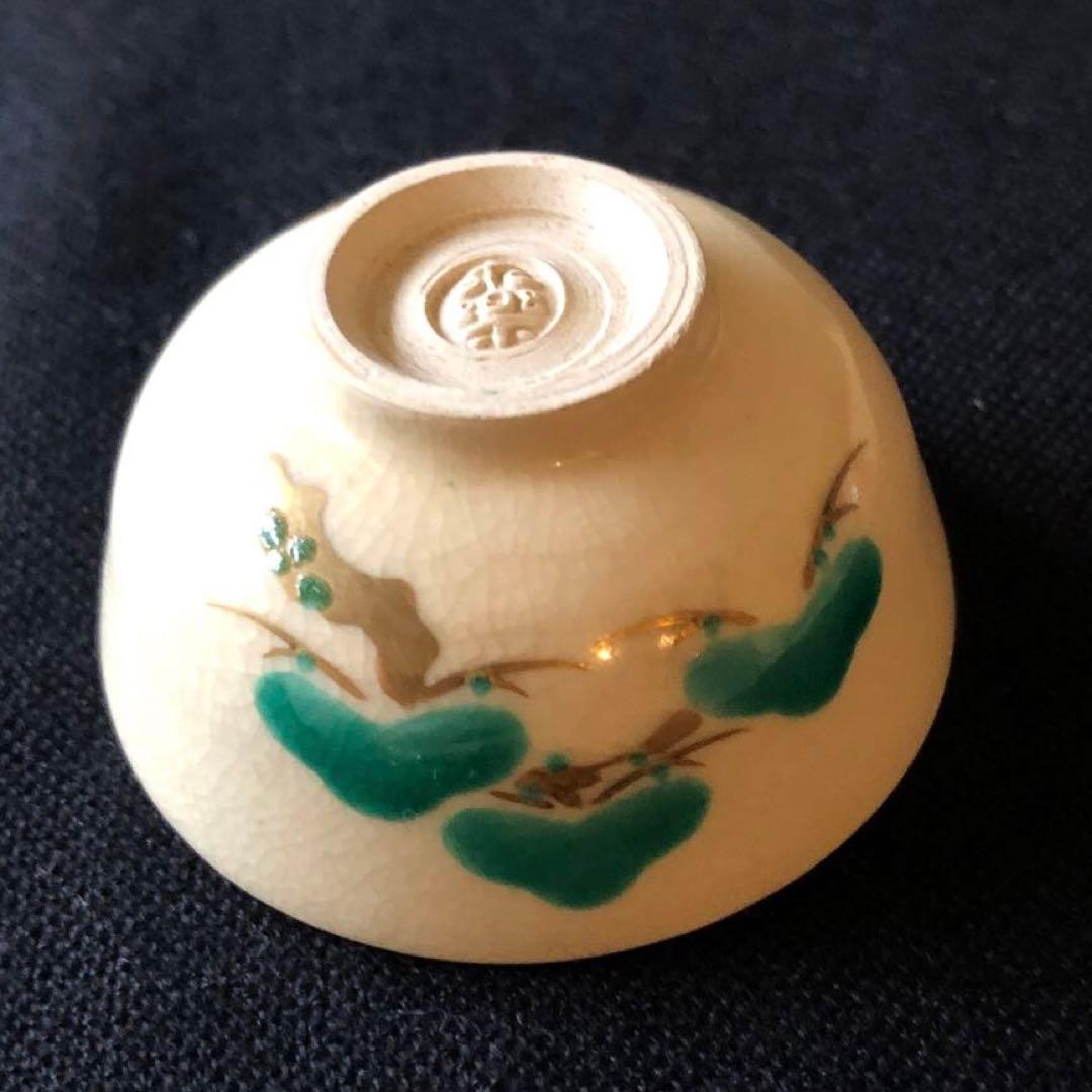 永楽善五郎 近藤豊作 土山恭仙 赤澤露石 清水陶苑 木箱付き 盃