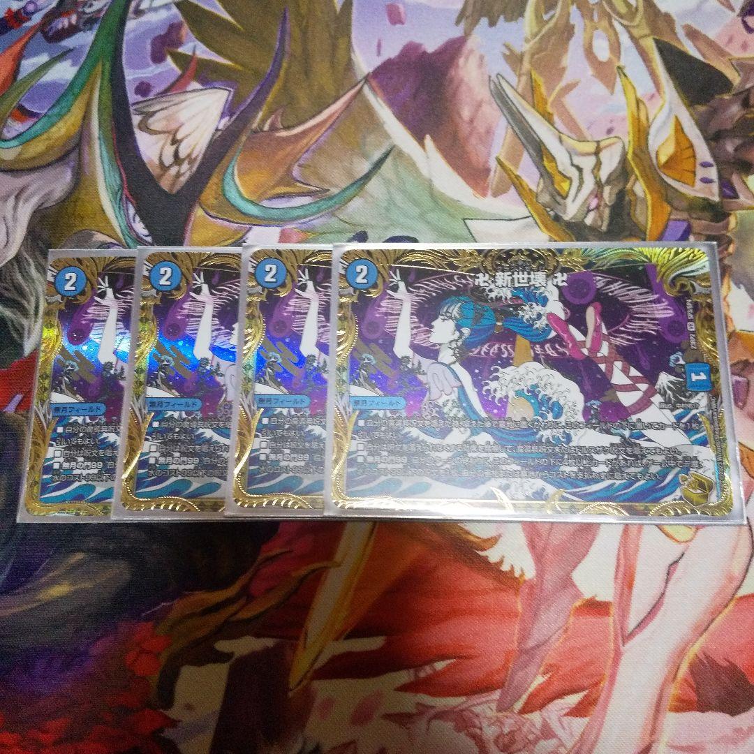 【デュエルマスターズ】卍新世壊卍　金トレジャー　4枚セット