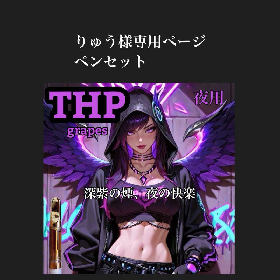 THP リキッド 1ml CBP CBD H4CBH THXE CRDP