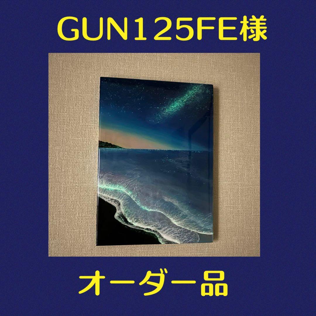 GUN125FEオーダーページ