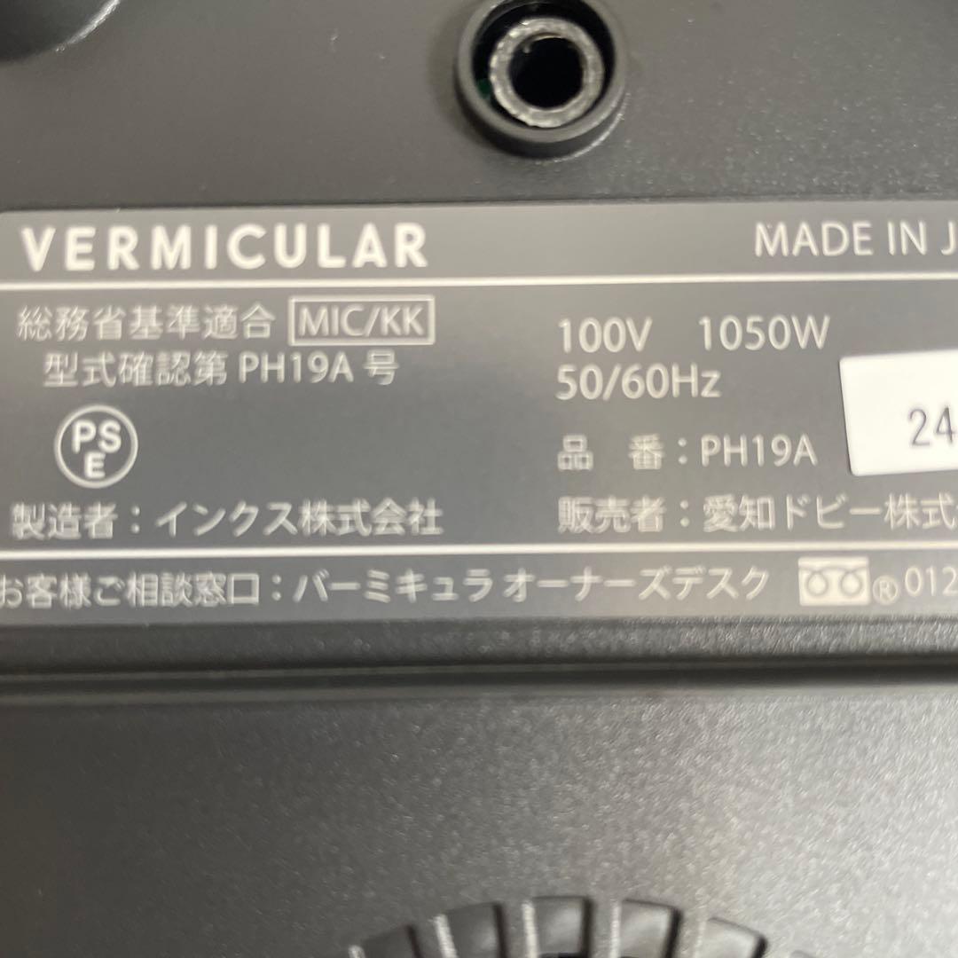 バーミキュラ ライスポット ミニVERMICULAR