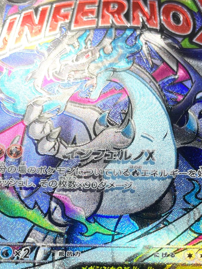 m*6様 【エラー品】 メガリザードンX EX 美品