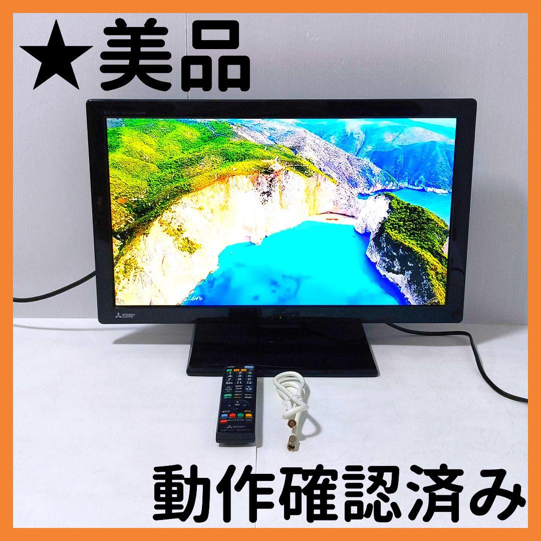 【送料無料】三菱 24V型 液晶テレビ LCD-24LB7 2019年製