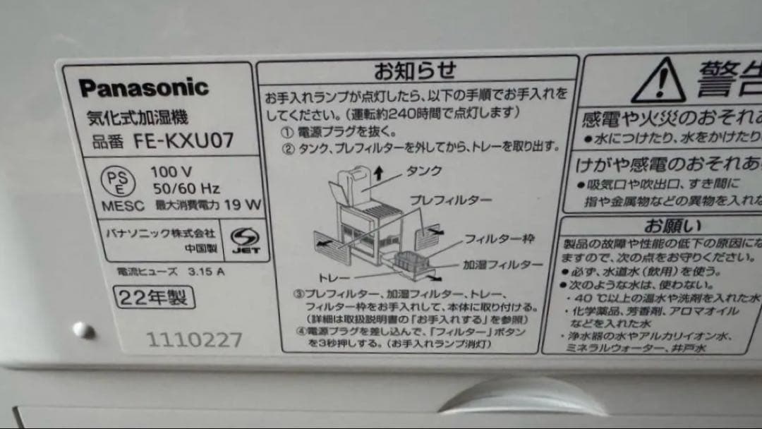 【極美品】Panasonic 加湿器 FE-KXU07 22年製