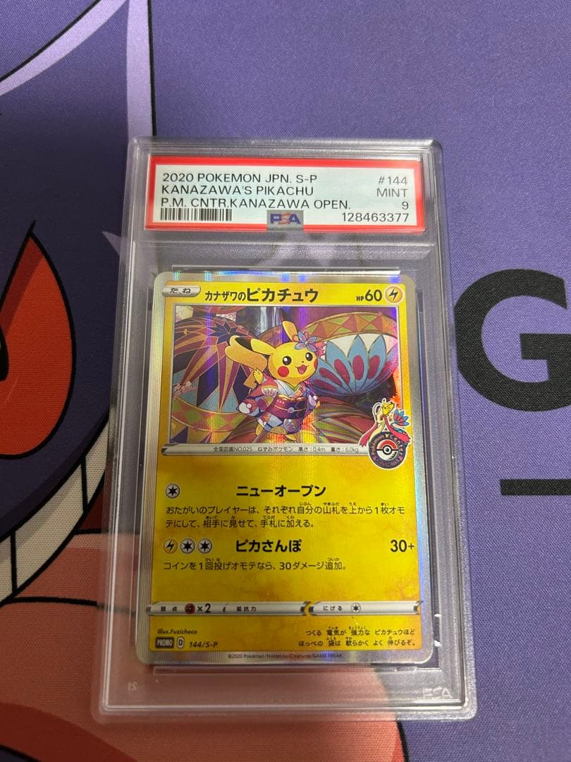 PSA9 カナザワのピカチュウ：ポケモンセンターカナザワ