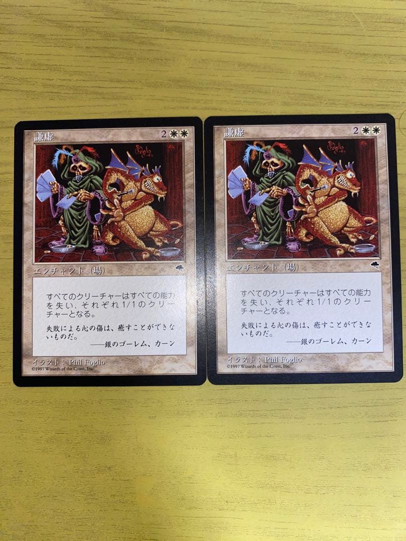 MTG 謙虚 日本語
