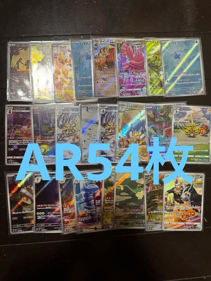 f*5様 ポケモンカードARまとめ売り54枚