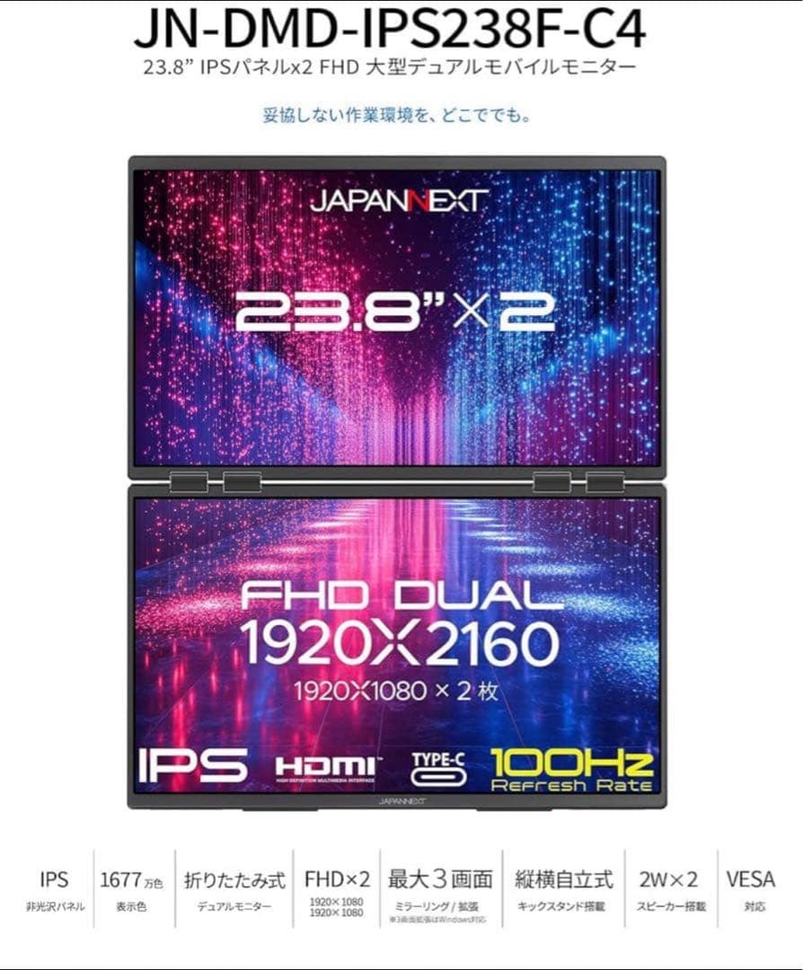 JAPANNEXT 23.8インチ IPSパネルx2搭載 フルHD