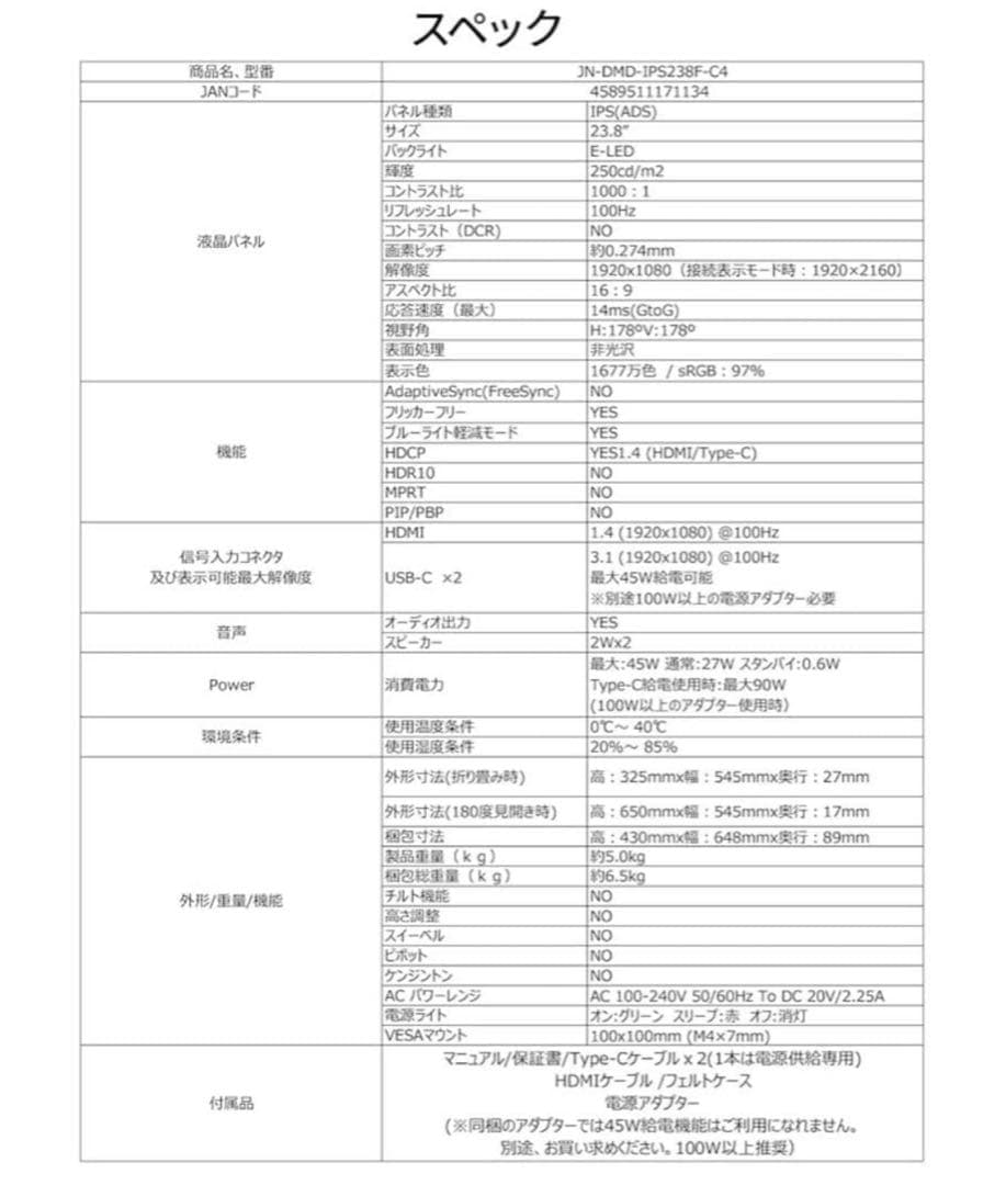 JAPANNEXT 23.8インチ IPSパネルx2搭載 フルHD