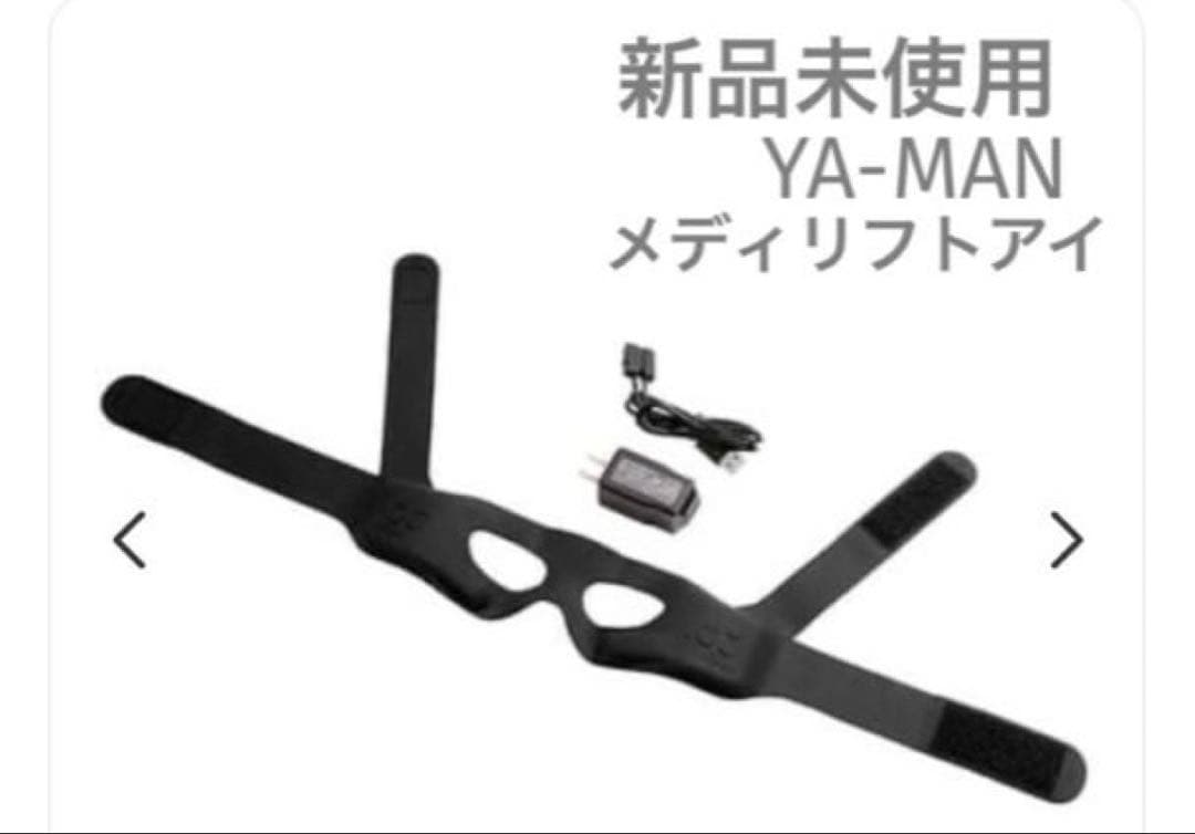 新品未開封　YA-MAN メディリフト　アイ