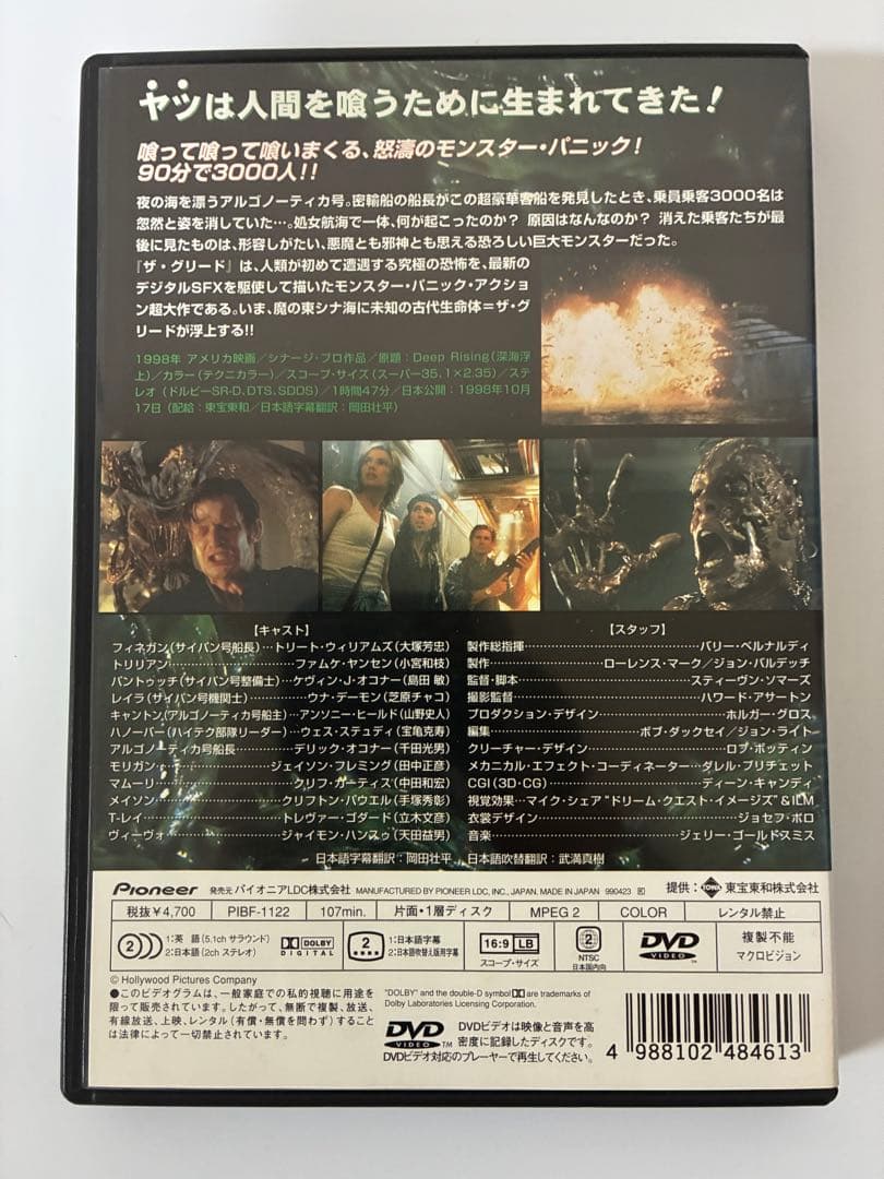 ザ・グリード('98米) 早い者勝ち