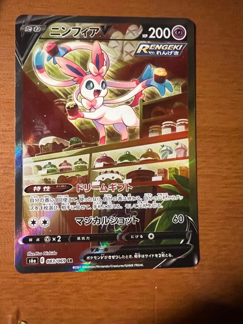 ポケモンカード ニンフィアV SR SA S6a 083/069