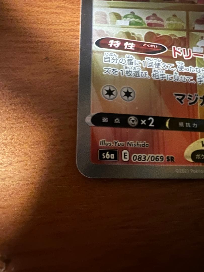 ポケモンカード ニンフィアV SR SA S6a 083/069