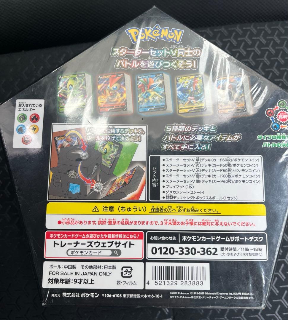 【新品未開封】ソード&シールド スターターセットV5 コンプリートバトルボックス