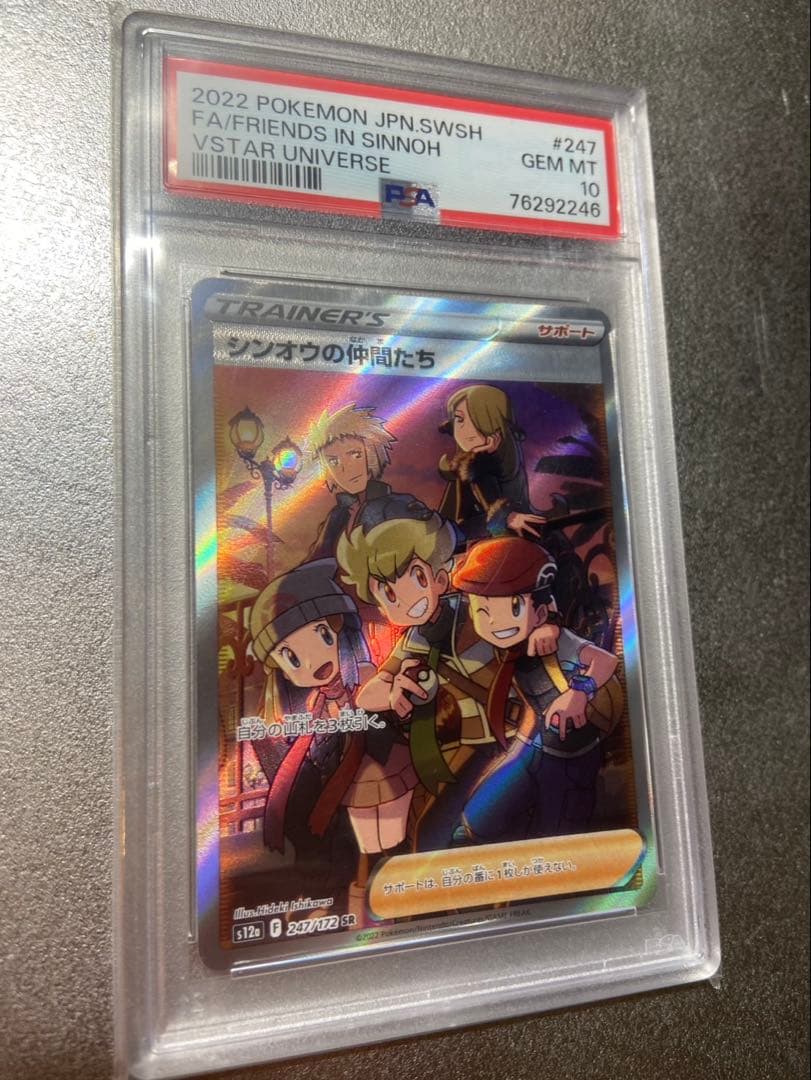 シンオウの仲間たち SR VSTARユニバース 247/172 PSA10