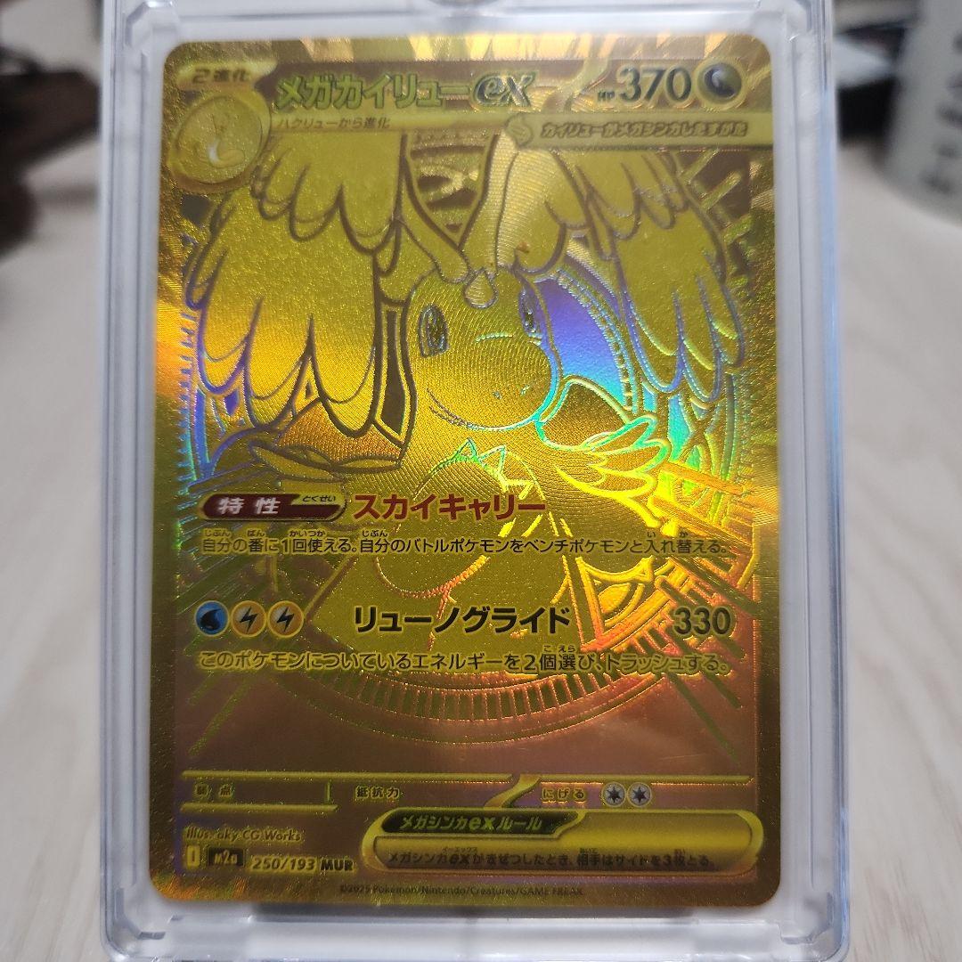 美品ポケモンカード　カイリューex MUR メガドリームex