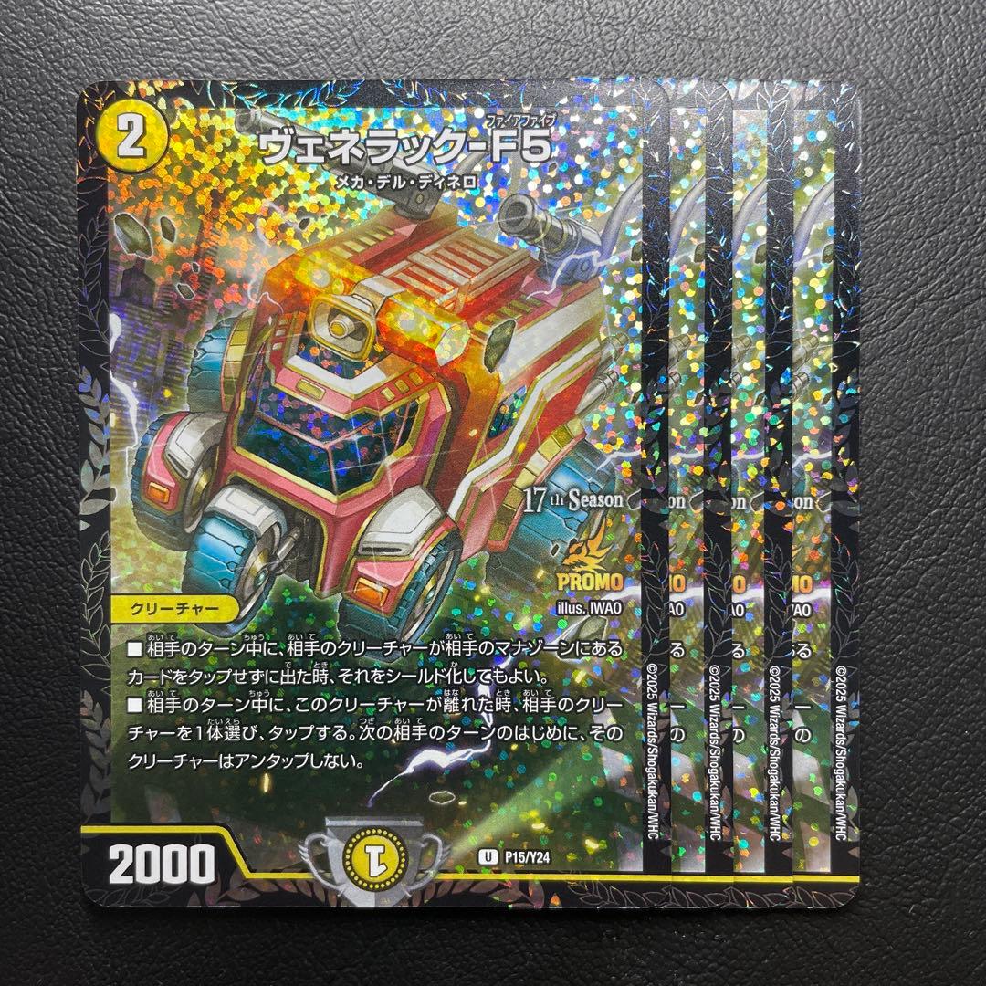 ヴェネラック　プロモ