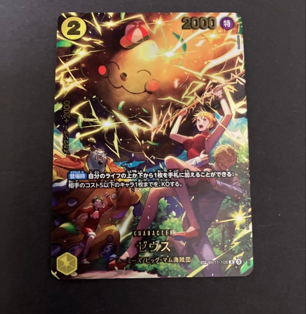 ワンピースカード ゼウス SP　パラレル エッグヘッドクライシス