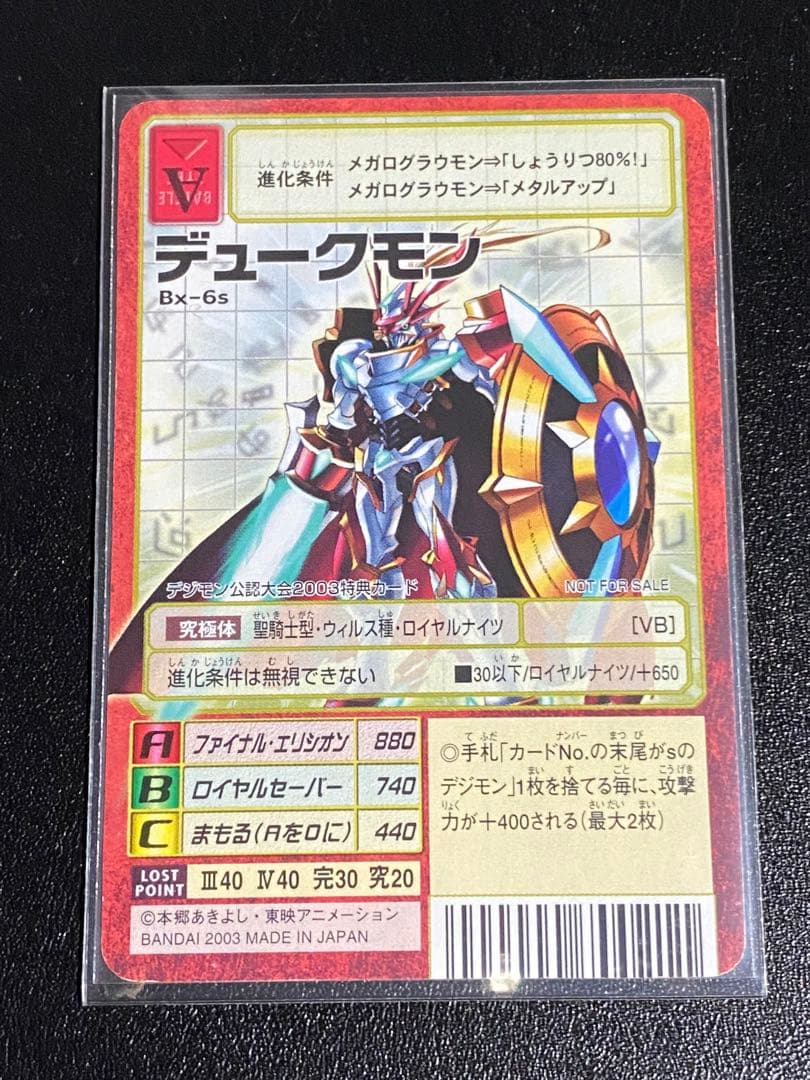 デュークモン Bx-6s 大会プロモ 2003 旧デジモンカード