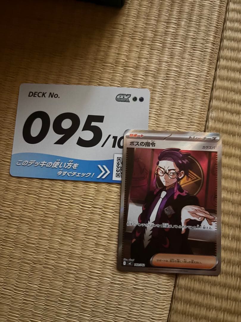 スタートデッキ100 no.95 ボスの指令 sr