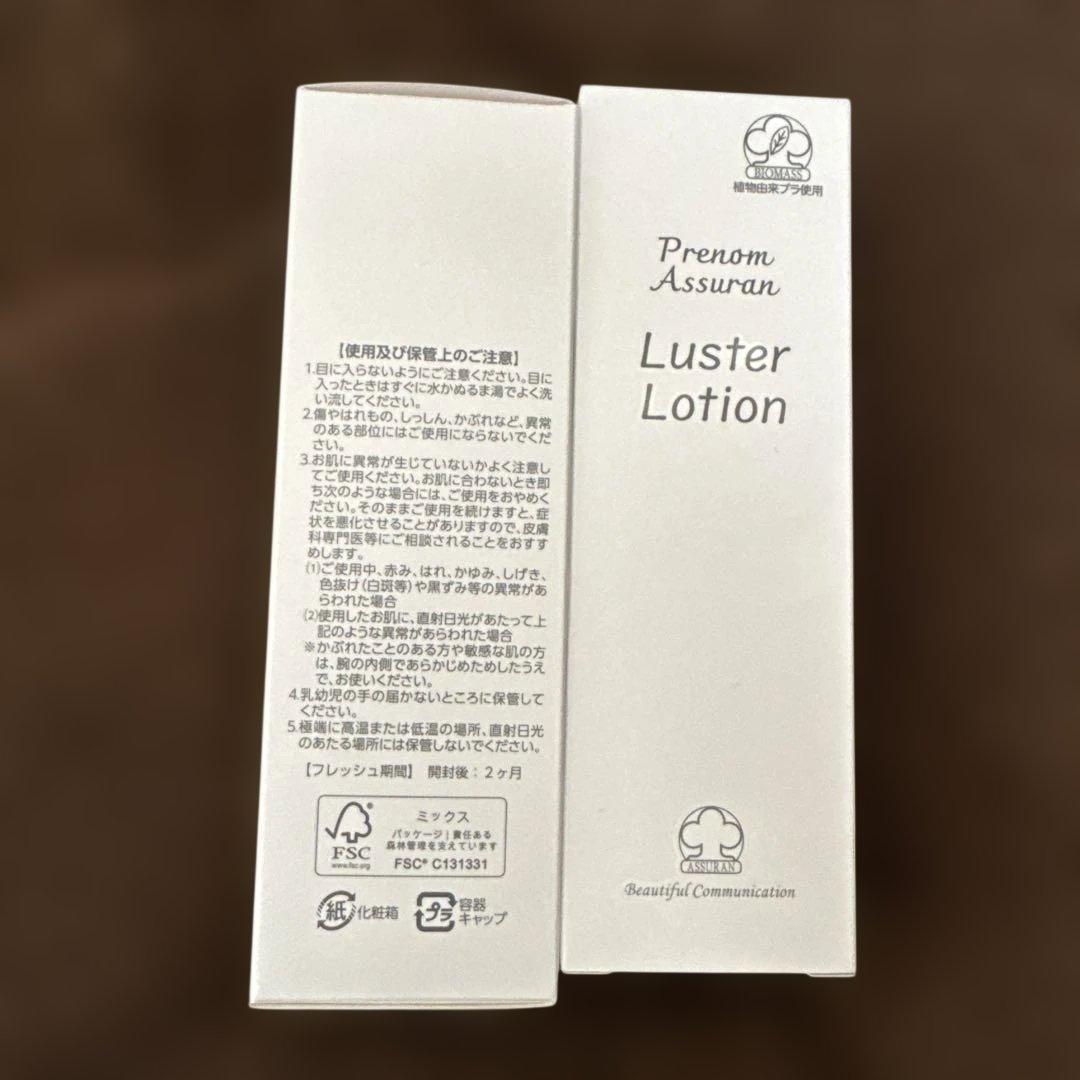 アシュラン　ラスターローション150ml 2本セット