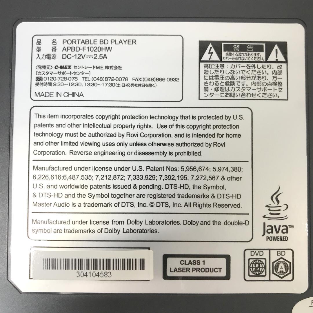 【美品】CHL APBD-F1020HW ポータブルブルーレイプレーヤー