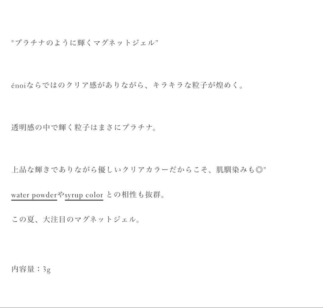 enoi プラチナムマグネット