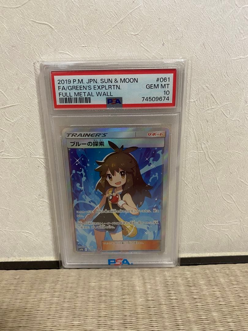 ブルーの探索 SR PSA10