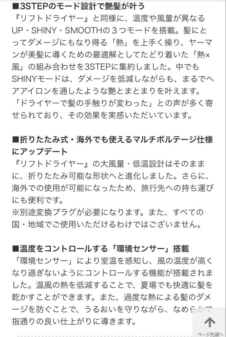 商品名 艶髪ドライヤー リフトドライヤー スマート ゴールド YJHC2N