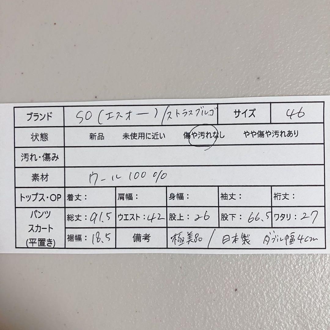 【極美品】SO エスオー ストラスブルゴ 尾作隼人 ウール スラックス グレー