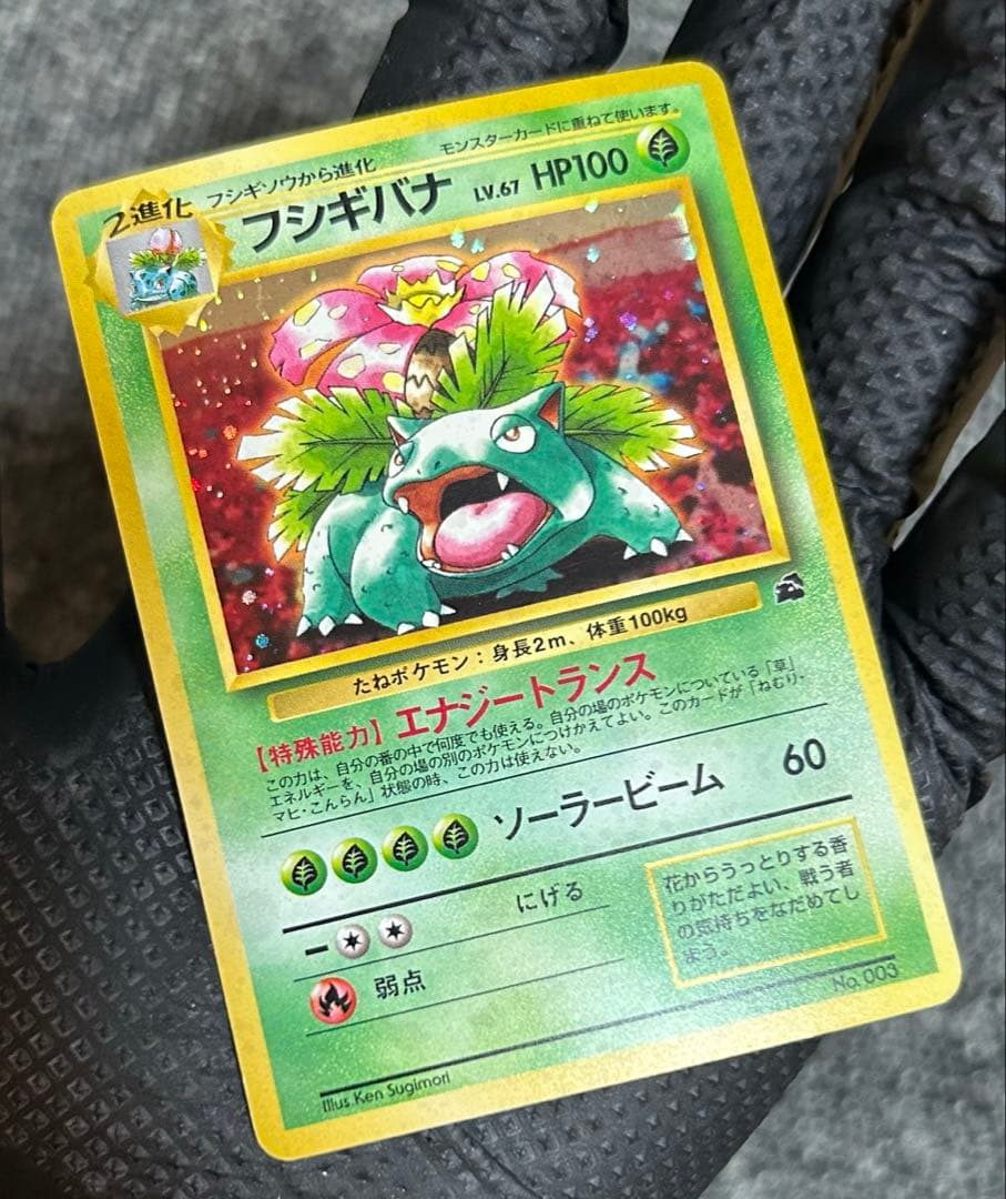 旧裏　フシギバナ　プロモ　とりかえっこプリーズ　ポケモンカード プロモ